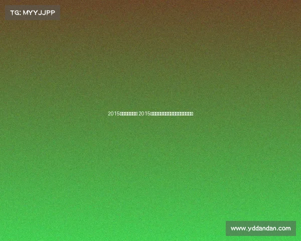 2015马拉松冠军是谁 2015年中国跑步赛事数量激增现象深度解析