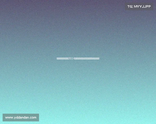 云端盛宴共襄盛举：2024国际电竞赛事线上发布会盛大启航共创辉煌