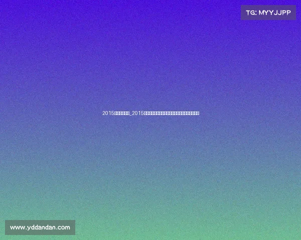 2015年乒乓球赛事_2015年苏州世乒赛中国乒乓球队包揽五金荣耀辉煌瞬间